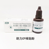 牙科樟腦苯酚溶液CP/樟腦 武漢朗力CP樟腦酚口腔抑菌液樟腦酚液 牙科樟腦苯酚溶液CP/樟腦 武漢朗力CP樟腦酚口腔抑菌液樟腦酚液