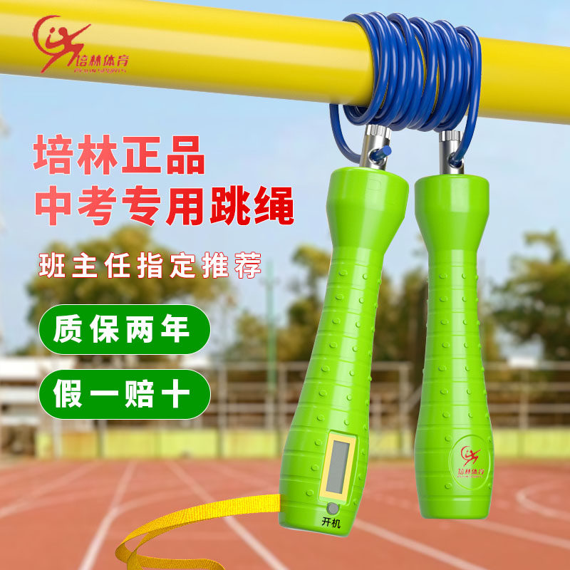 培林中考专用跳绳学生体育