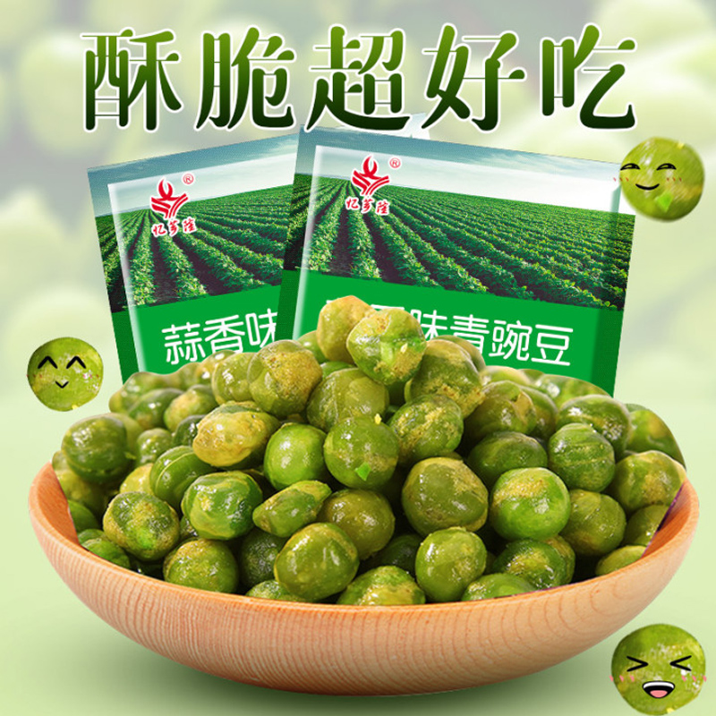 【冠军喜欢的零食超值每包0.09】青豆