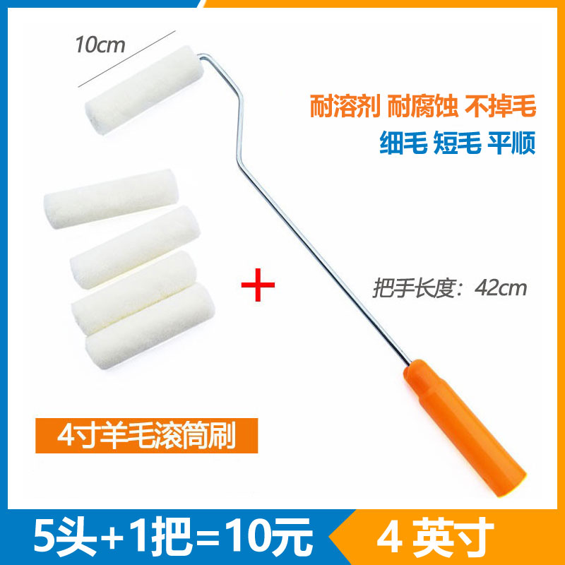 易力友4寸羊毛滚筒刷小拇指滚芯刷涂料乳胶漆地坪短毛细毛不掉毛