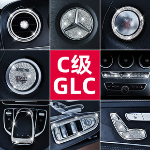 适用奔驰C260L C200L GLC300L GLC260改装方向盘车标镶钻内饰用品