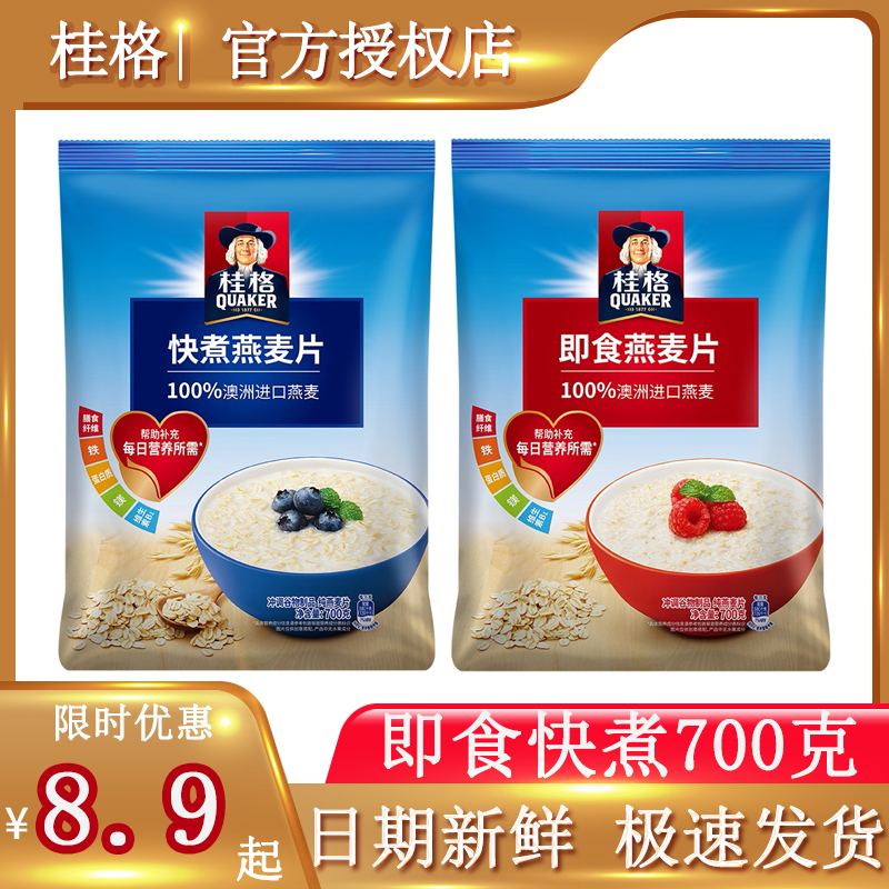 桂格即食原味纯燕麦片营养早餐无添加蔗糖700g1袋懒人代餐速食
