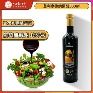 意大利醋黑醋进口摩纳德500毫升莫利蔬菜沙拉汁甜凉拌酱食用油醋