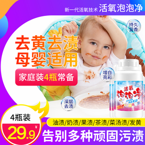 【买一发四】洗衣黑科技活氧酶泡泡净去油渍去黄渍增白强力去污洁