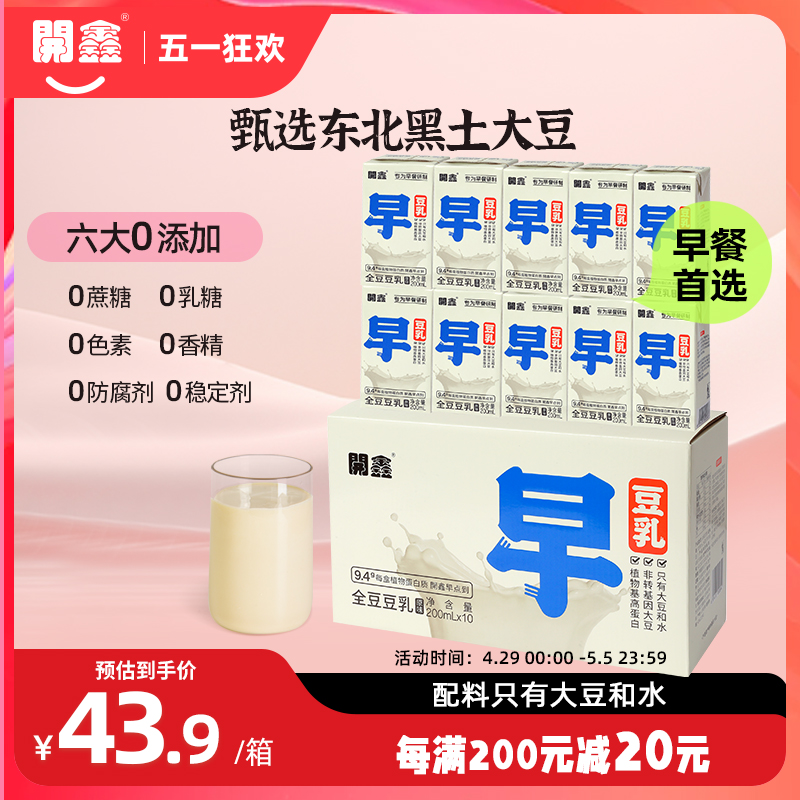 开鑫豆乳200ml*10盒早餐豆奶