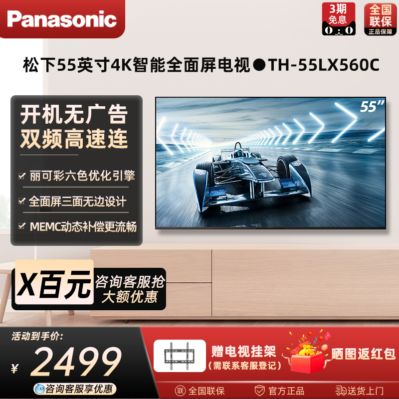 松下55英寸4K超清平板电视 TH-55LX560C 六色优化智能液晶全面屏