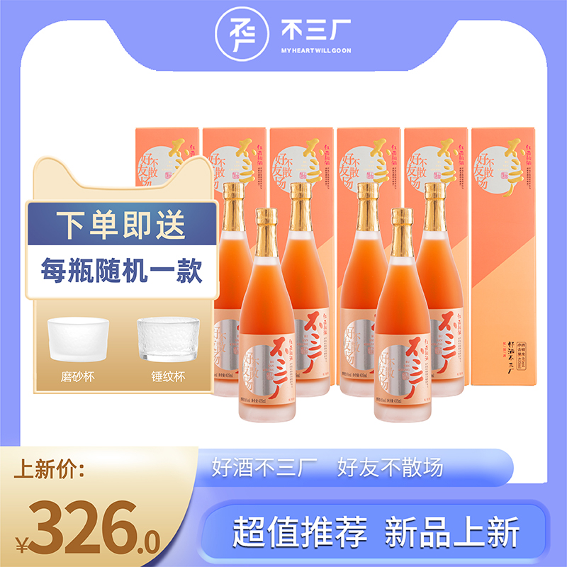 不三厂红西柚酒435ml*6支装 女士小酌低度微醺甜心果味酒小聚精选|ruв категории вино, ликер/вино - от Buy2taobao.com для оказания профессиональной услуги покупки агента Taobao