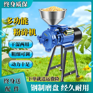 玉米粉碎机家用220V小型商用打粉五谷杂粮研磨超细干湿两用磨粉机