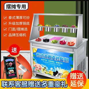 炒冰机商用厚切炒酸奶机泰式网红水果炒冰淇淋卷机冰粥机摆摊神器