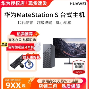 华为台式电脑MateStation S酷睿i7独显家用商务办公电竞游戏主机