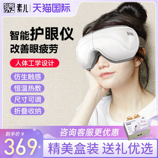 SURE素儿眼部按摩仪智能眼罩缓解眼睛疲劳按摩器送女生热敷护眼仪