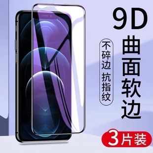 新9D曲面软边适用苹果14全屏覆盖iPhone13不碎边12Pro钢化膜11无白边xs防摔xr防指纹Promax蓝光护眼mini防窥