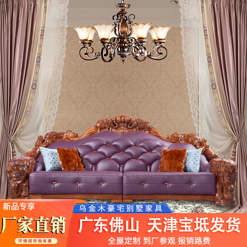 乌金木沙发欧式豪华真皮大户型客厅家具实木雕花高端别墅组合沙发