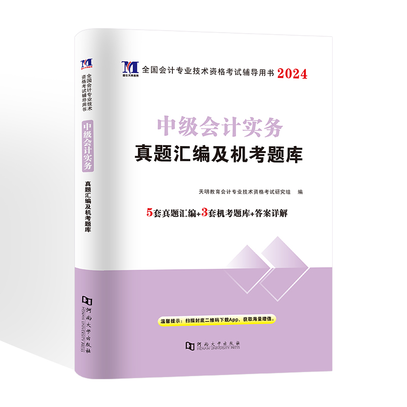 2024年中级会计实务历年单科试卷