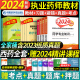 24新版】执业西药药师2024教材历年真题全套执业中药师2024版教材药事管理法规中西药一二综合技能润德执业药师医药科技官方出版