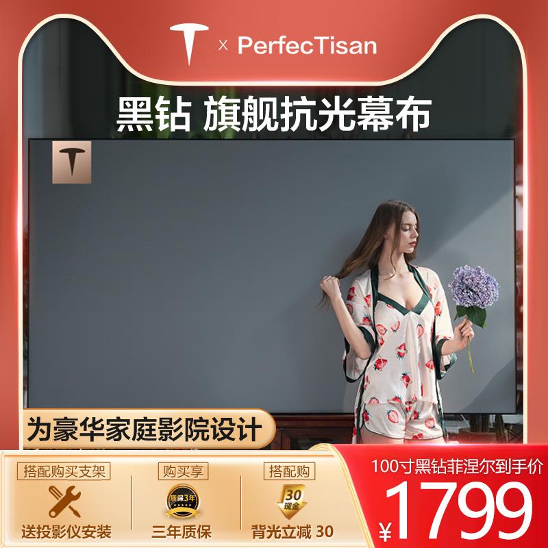 PerfecTisan钉子科技100寸黑钻菲涅尔抗光幕布4k家用投影幕中长焦