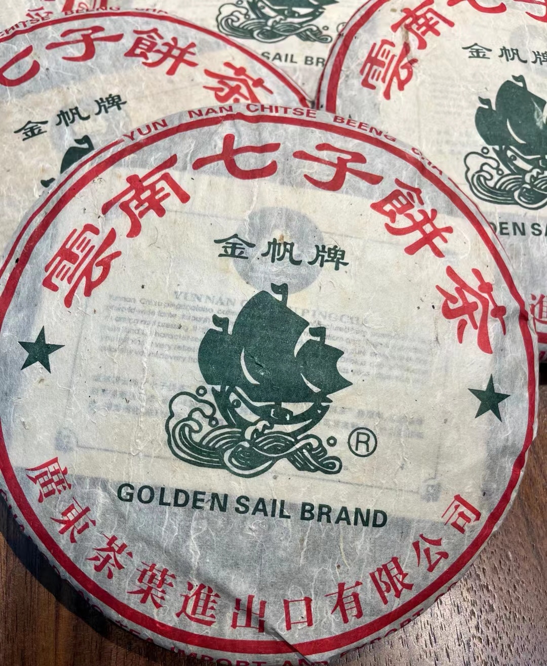 02年金帆二星七子饼生茶 广东茶业进出口公司 广东金帆普洱生茶