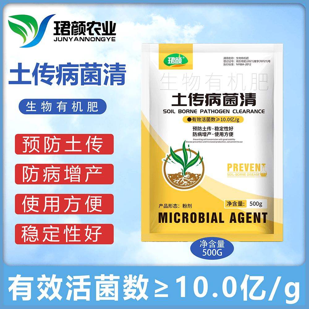 土传病菌清预防土传防病增产使用方便稳定性好生物有机肥