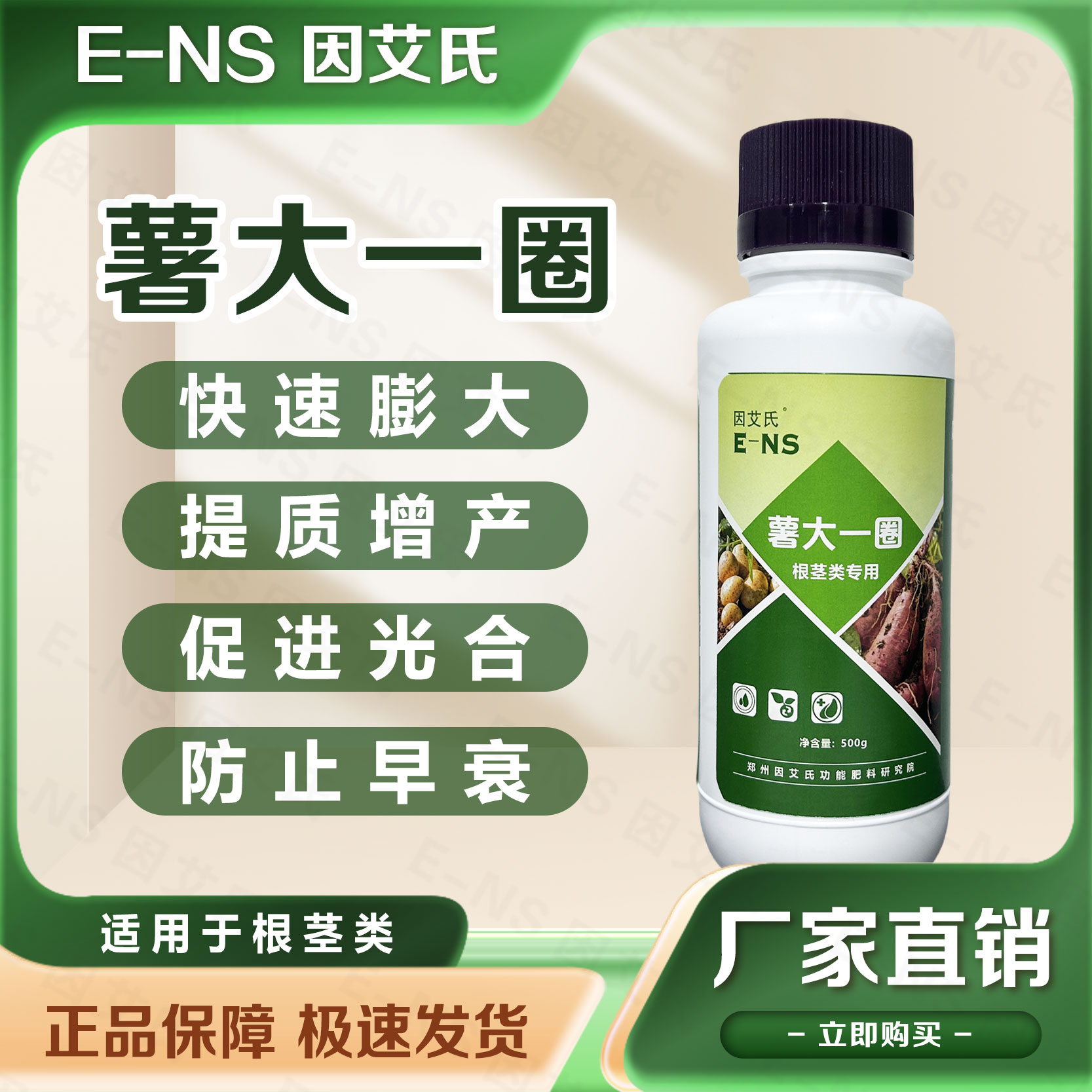 因艾氏薯大一圈红薯土豆根茎作物专用快速膨大促进光合提高产量