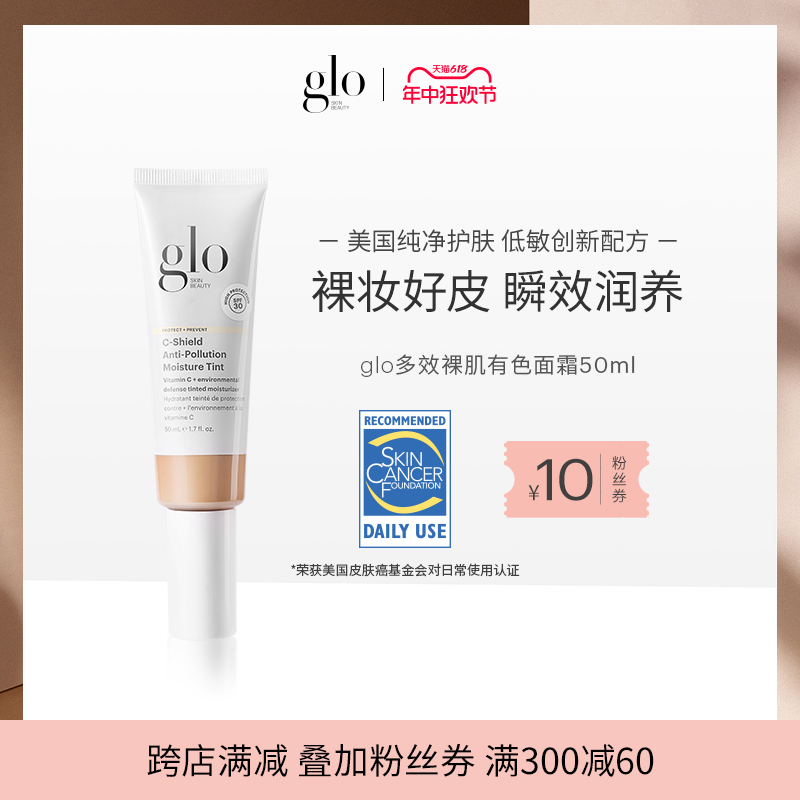 Glo Skin Beauty多效