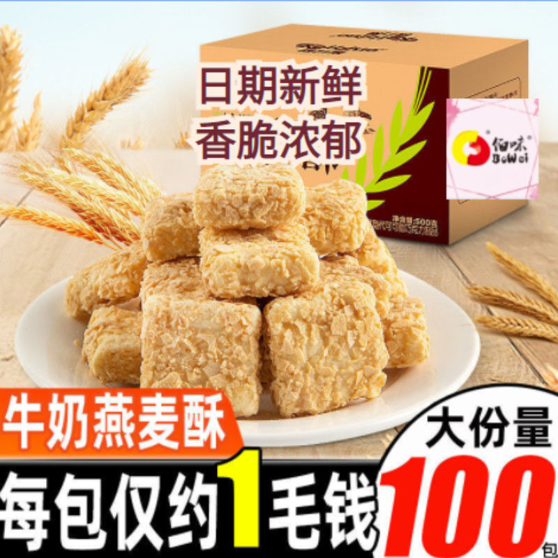 巧克力酥泡芙营养早餐燕麦片饼干