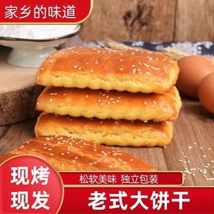 中绅堂东北老式大饼干纯手工鸡蛋发面软方饼现烤现发传统糕点小吃