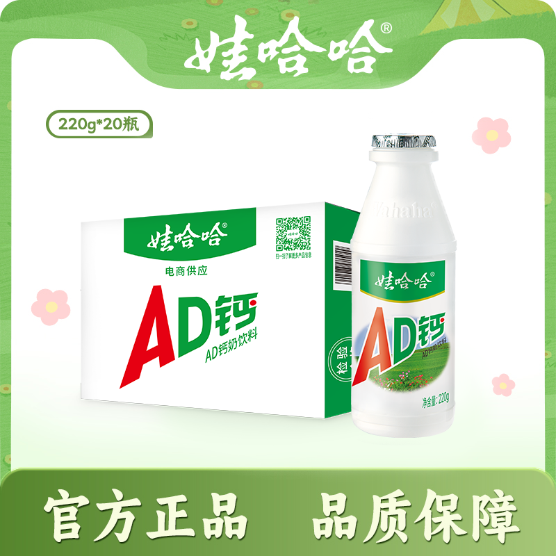 【日期新鲜】娃哈哈ad钙奶220g