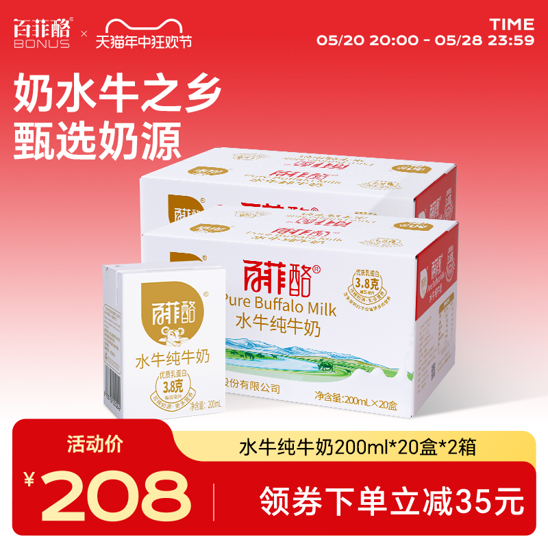 百菲酪水牛奶纯牛奶整箱200ml*