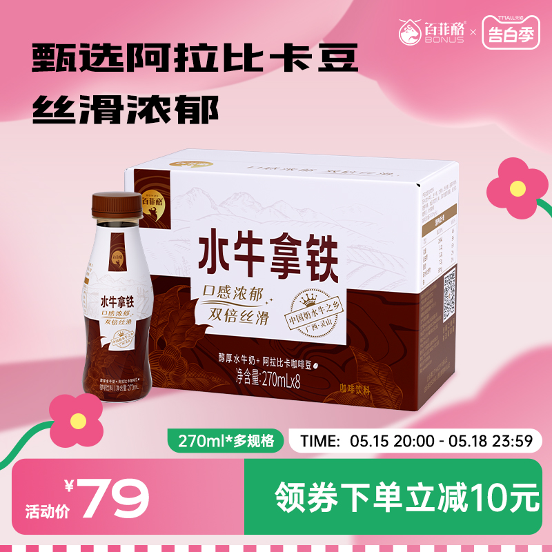 百菲酪水牛奶拿铁咖啡270ml/瓶即饮咖啡饮料提神香浓下午茶饮品