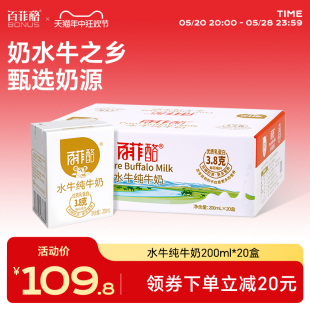 百菲酪水牛奶纯牛奶200ml*20整箱学生儿童营养早餐奶水牛纯牛奶