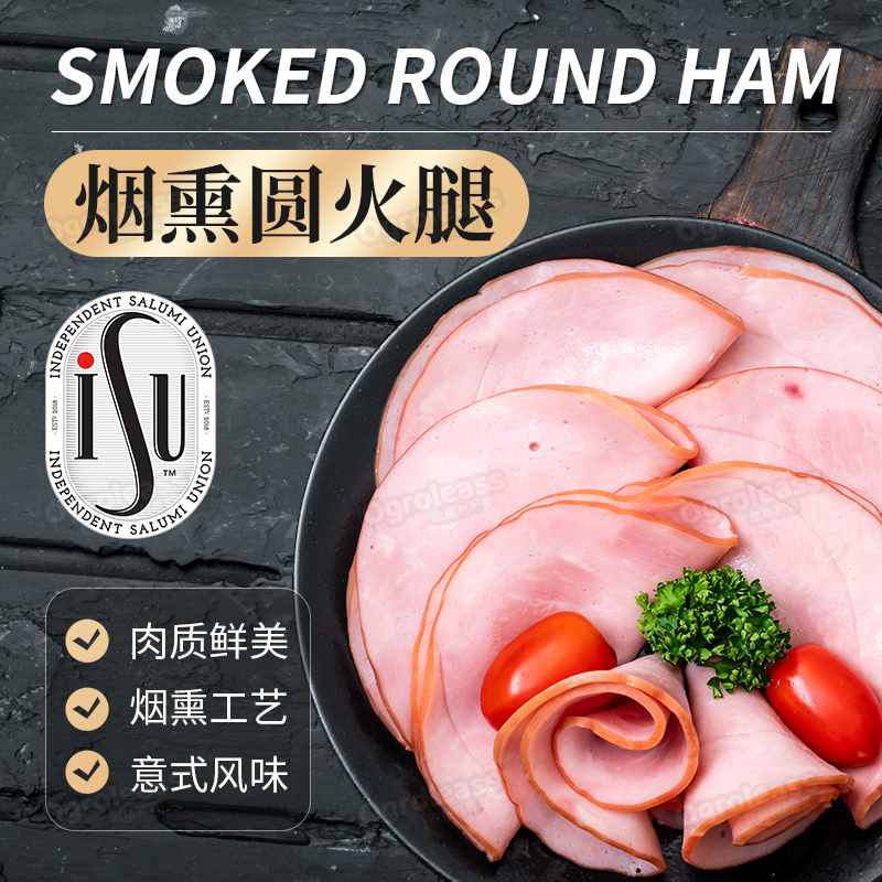 烟熏圆火腿Pancetta Round Ham ISU早餐即食火腿切片三明治香肠片