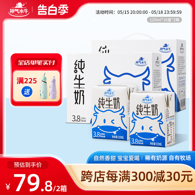 神气水牛奶纯牛奶125ml*10盒