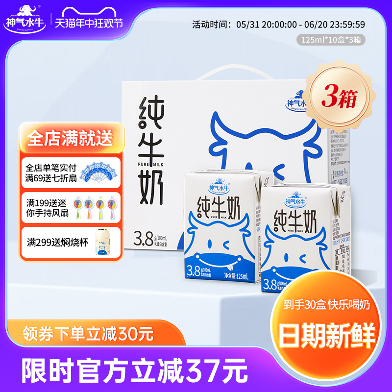 神气水牛纯牛奶125ml*10盒*