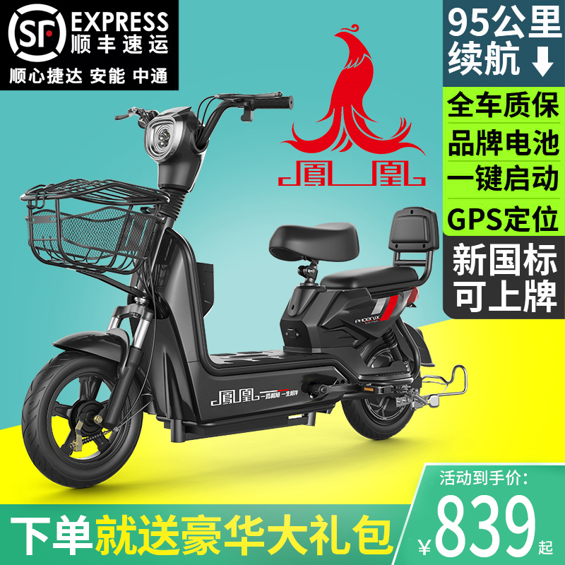 凤凰新国标电动车小型车女士迷你亲子款电动自行车两轮单车电瓶车