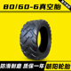 朝阳80/60/90-6/8真空胎电动滑板车轮胎电瓶平衡代驾代步车宽外胎