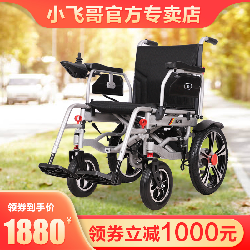 小飞哥电动轮椅折叠轻便老人瘫痪残疾全自动多功能全躺四轮代步车