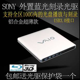 SONY索尼USB3.0外置蓝光刻录机光驱外接CD DVD笔记本台式电脑通用