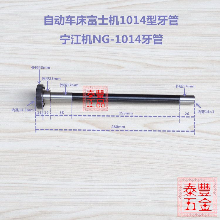 自动车床日本富士机1014型牙管宁江机NG-1014 王主1085机车床牙管