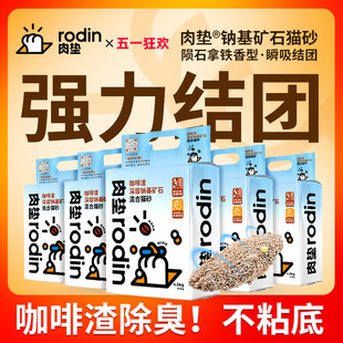 肉垫猫砂混合钠基矿石矿砂咖啡渣混合膨润土去味除臭无尘实惠装