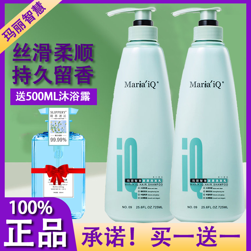 Maria'iQ玛丽智慧正品去屑控油滋润深层清洁头皮调理乳柔顺护发素