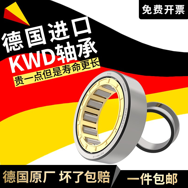 KWD德国进口圆柱滚子轴承NCF2221 2222 2224 2226 2228 2230EM