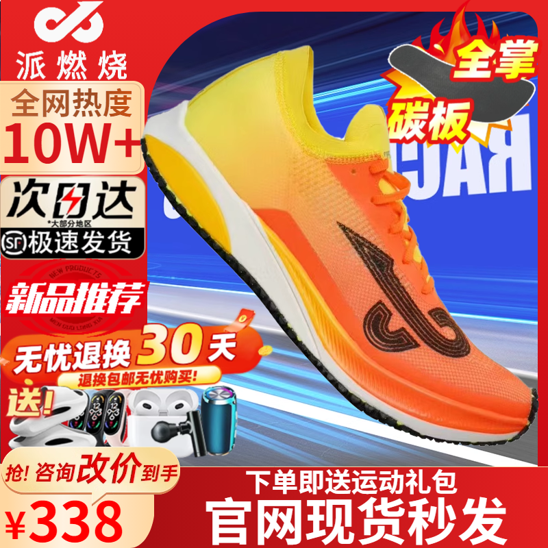 派燃烧三代碳板竞速鞋3.0新款全掌铲型跑步鞋男生耐磨减震运动鞋