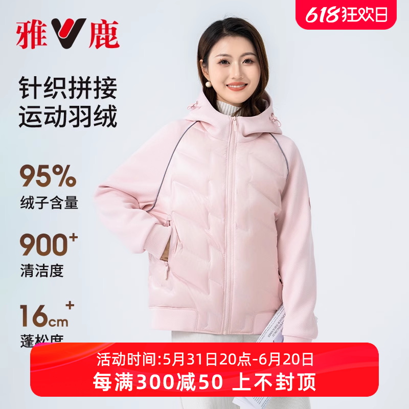 雅鹿轻薄羽绒服女款2024年早春新