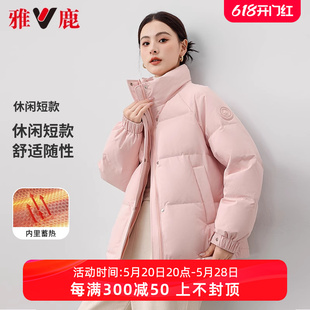 雅鹿官方旗舰店2024新款羽绒服女冬季短款时尚立领小个子百搭外套