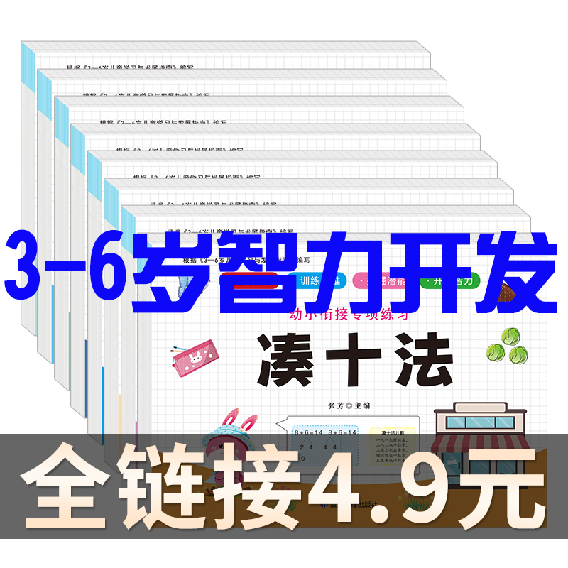 3-6岁儿童思维智力开发学习卡口算卡算数逻辑人民币认知早教学前幼小衔接启蒙益智学习卡片