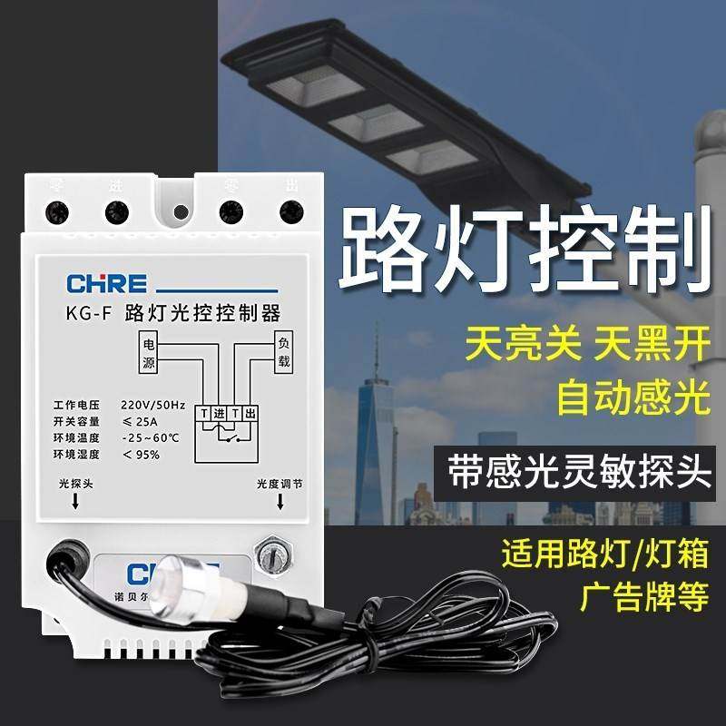 多功能路灯光控控制器开关220v天黑自动晚上亮感应光敏电阻传感
