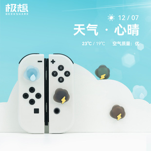 极想 任天堂switch摇杆帽oled硅胶按键帽joycon左右手柄摇杆保护套lite摇杆套防滑防汗NS游戏配件