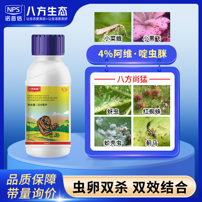 尚猛阿维啶虫脒蚜虫蚧壳虫必治月季花卉多肉柑橘果树通用型杀虫剂