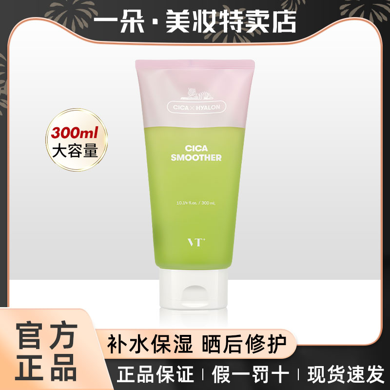韩国vt老虎凝胶积雪草芦荟胶面霜
