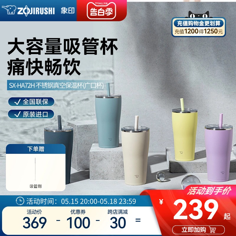 象印HA保温杯不锈钢大容量广口吸管水杯2023新款高颜值810/970ml